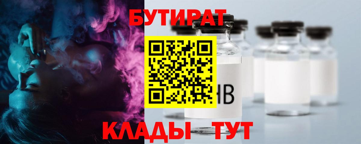 БУТИРАТ оксана Нововоронеж