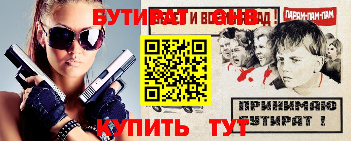 Бутират BDO 33%  Вход с VPN  Нововоронеж 