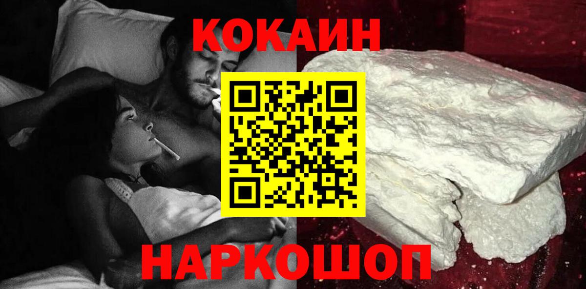 КОКАИН Колумбийский  КОКАИН  Нововоронеж  Вход с VPN  Cocaine Перу 