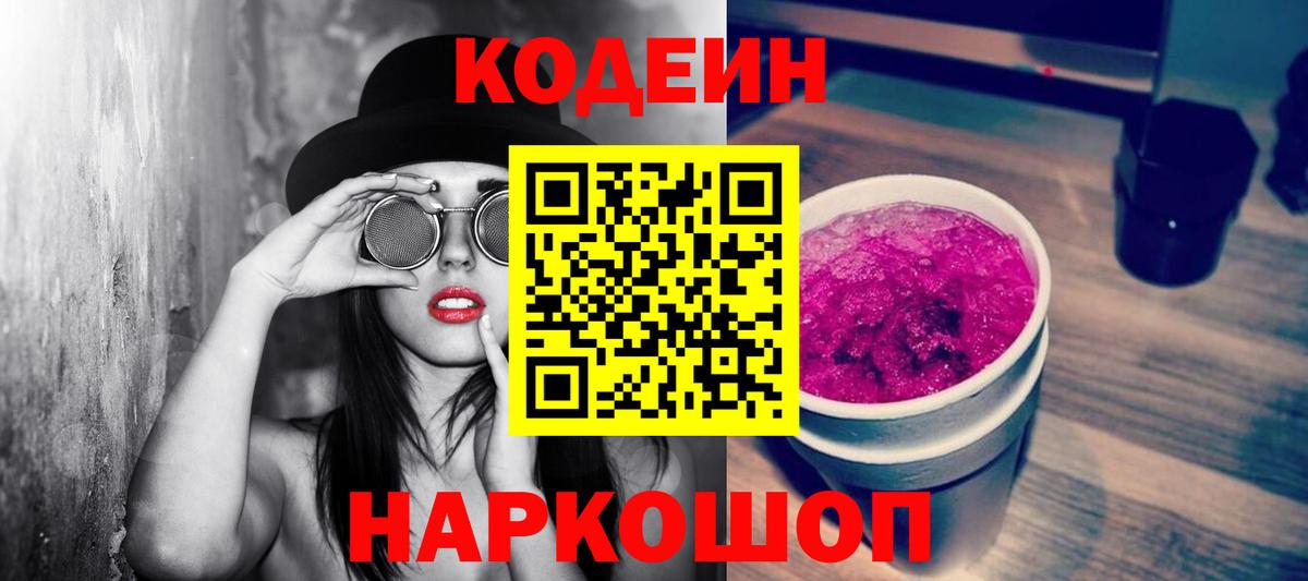 Кодеиновый сироп Lean напиток Lean (лин) Нововоронеж