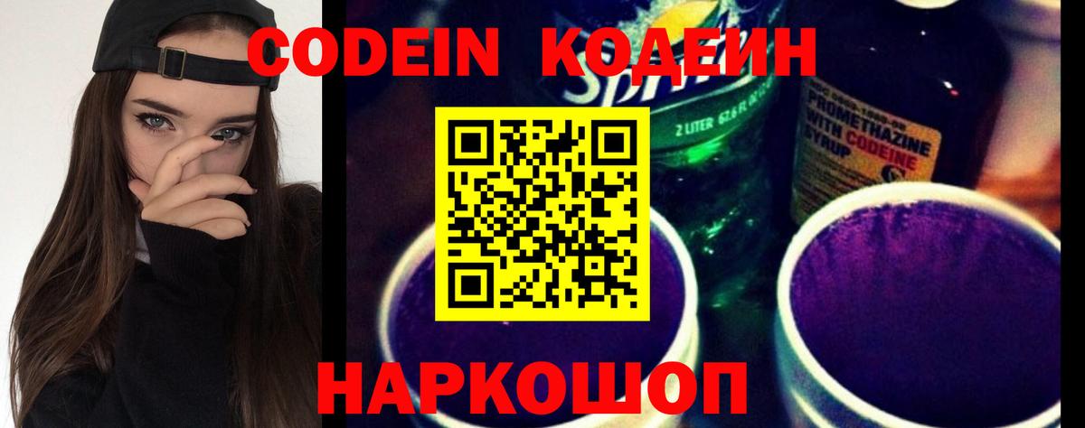 Кодеиновый сироп Lean напиток Lean (лин)  Вход с VPN  Кодеиновый сироп Lean Purple Drank  Нововоронеж 
